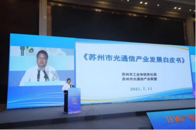蘇州“四鏈一體”布局 打造世界光通信之都的前瞻路徑與通信咨詢(xún)服務(wù)賦能